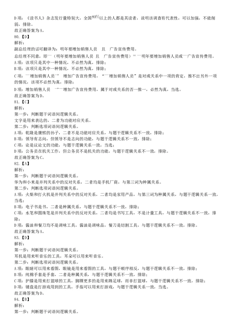 2019年山西省阳泉市直事业单位《行政职业能力测验》精选题（网友回忆版）_26事业职测+综合_闲鱼2026事业单位职测+综合_职测+综合真题合集ABCDE_B类-社会科学_山西