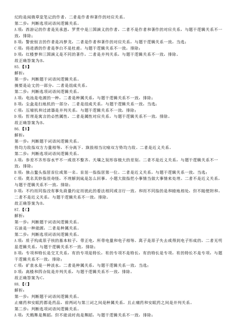 2019年山西省阳泉市直事业单位《行政职业能力测验》精选题（网友回忆版）_26事业职测+综合_闲鱼2026事业单位职测+综合_职测+综合真题合集ABCDE_B类-社会科学_山西