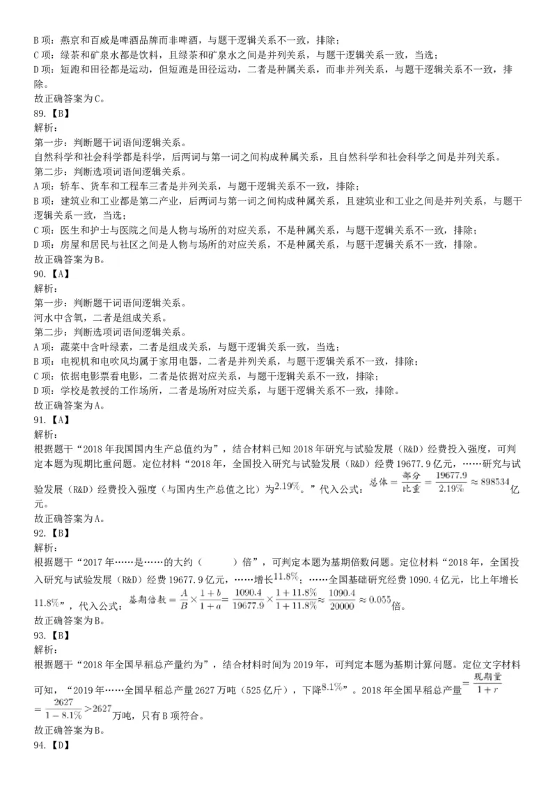 2019年山西省阳泉市直事业单位《行政职业能力测验》精选题（网友回忆版）_26事业职测+综合_闲鱼2026事业单位职测+综合_职测+综合真题合集ABCDE_B类-社会科学_山西