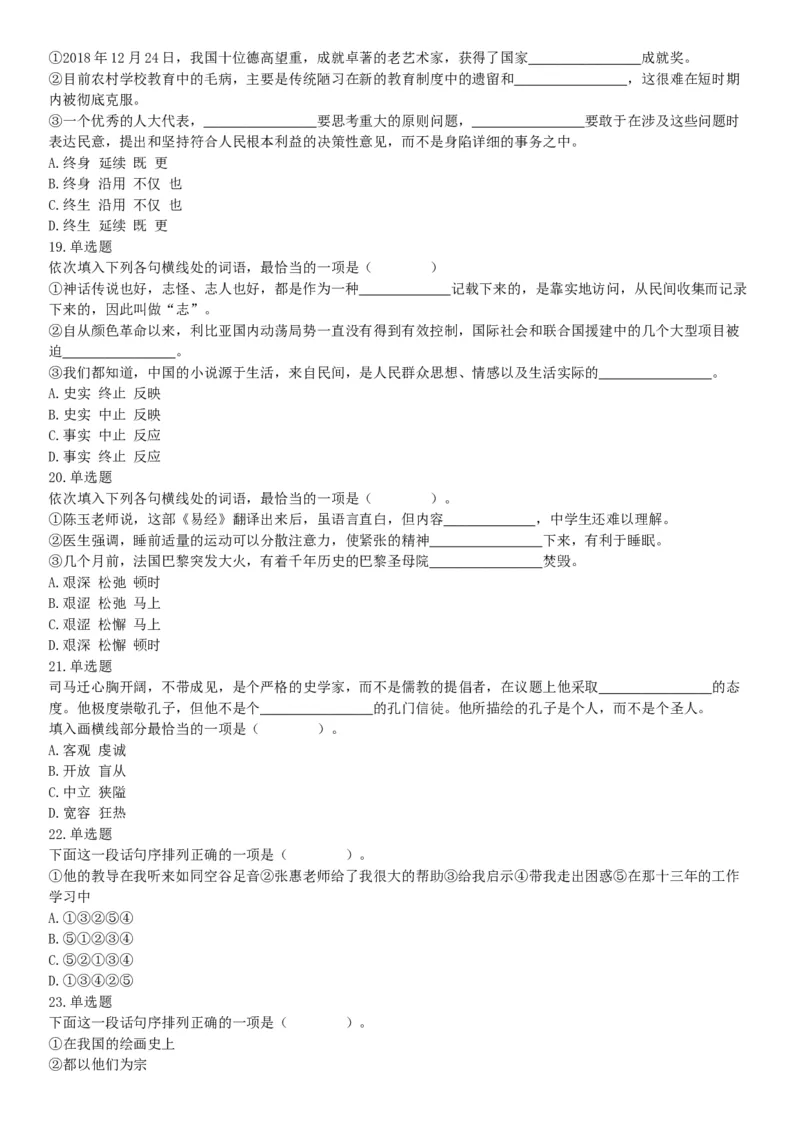 2019年山西省阳泉市直事业单位《行政职业能力测验》精选题（网友回忆版）_26事业职测+综合_闲鱼2026事业单位职测+综合_职测+综合真题合集ABCDE_B类-社会科学_山西