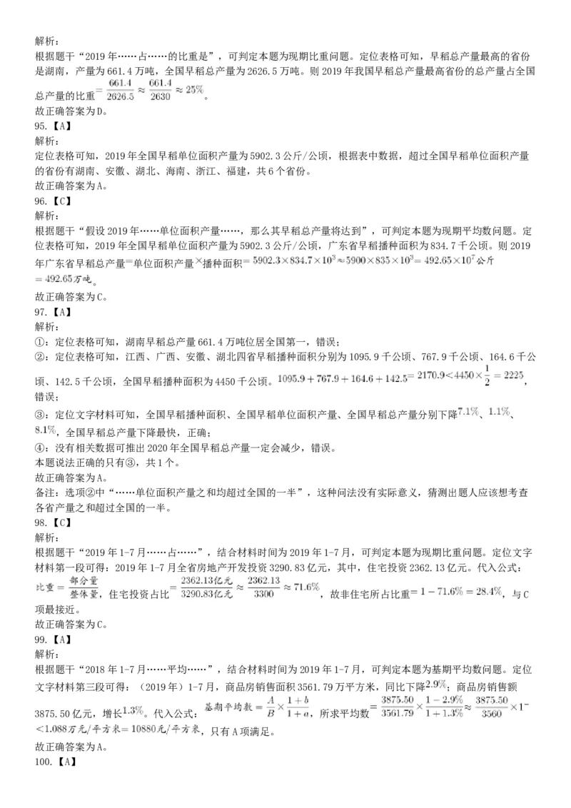 2019年山西省阳泉市直事业单位《行政职业能力测验》精选题（网友回忆版）_26事业职测+综合_闲鱼2026事业单位职测+综合_职测+综合真题合集ABCDE_B类-社会科学_山西