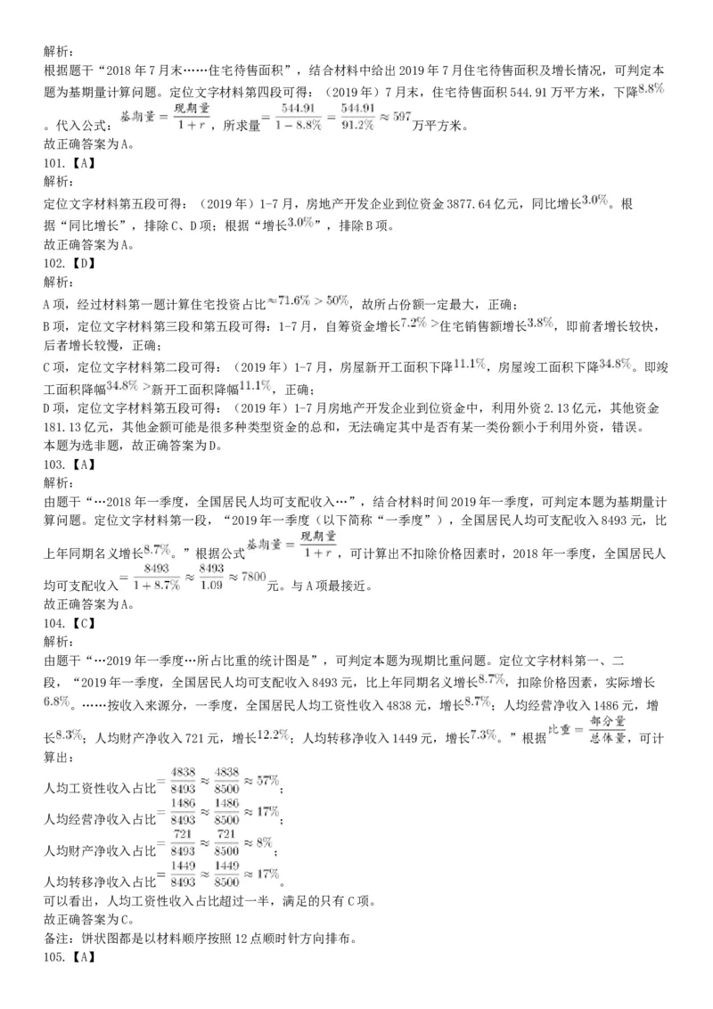 2019年山西省阳泉市直事业单位《行政职业能力测验》精选题（网友回忆版）_26事业职测+综合_闲鱼2026事业单位职测+综合_职测+综合真题合集ABCDE_B类-社会科学_山西