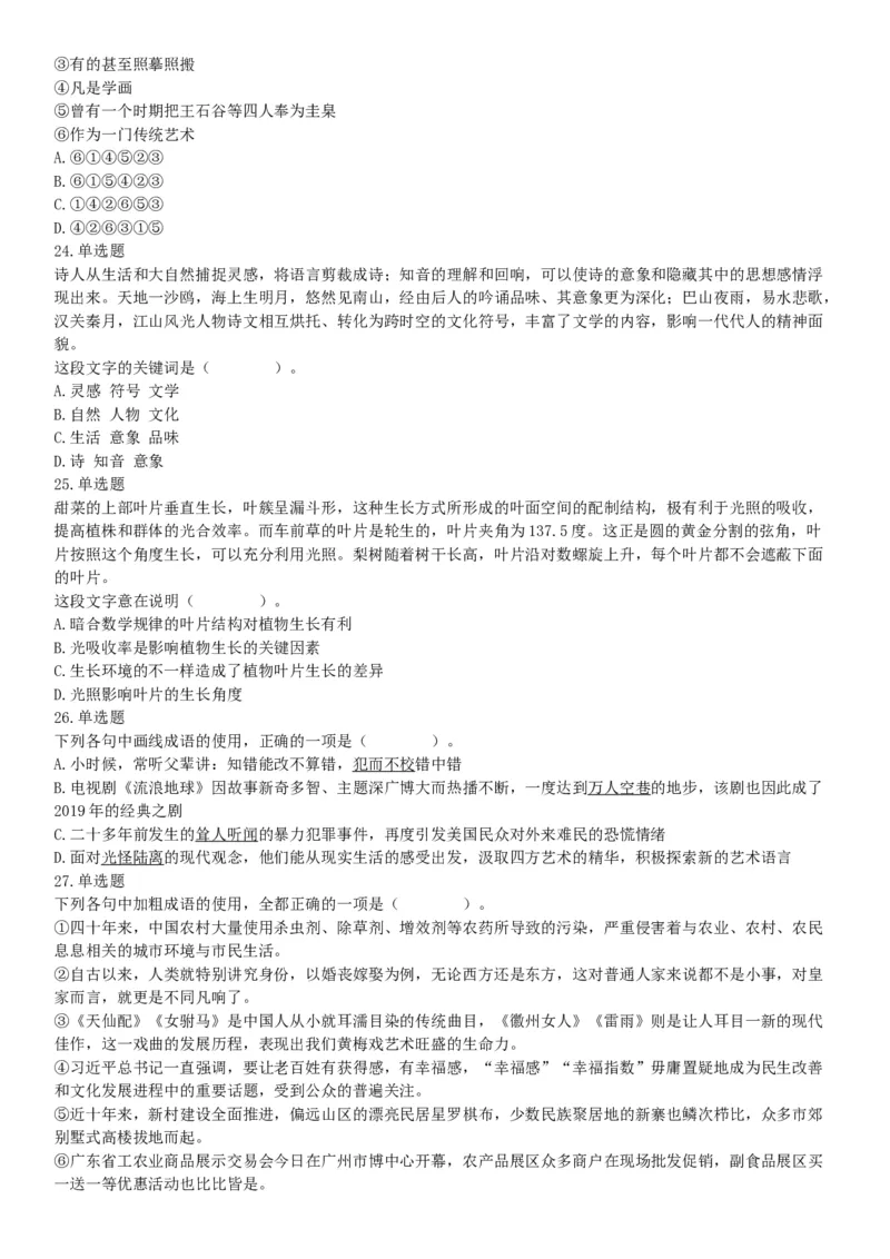 2019年山西省阳泉市直事业单位《行政职业能力测验》精选题（网友回忆版）_26事业职测+综合_闲鱼2026事业单位职测+综合_职测+综合真题合集ABCDE_B类-社会科学_山西