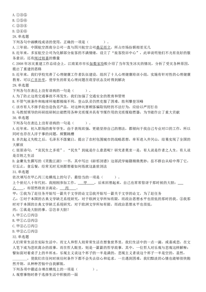 2019年山西省阳泉市直事业单位《行政职业能力测验》精选题（网友回忆版）_26事业职测+综合_闲鱼2026事业单位职测+综合_职测+综合真题合集ABCDE_B类-社会科学_山西