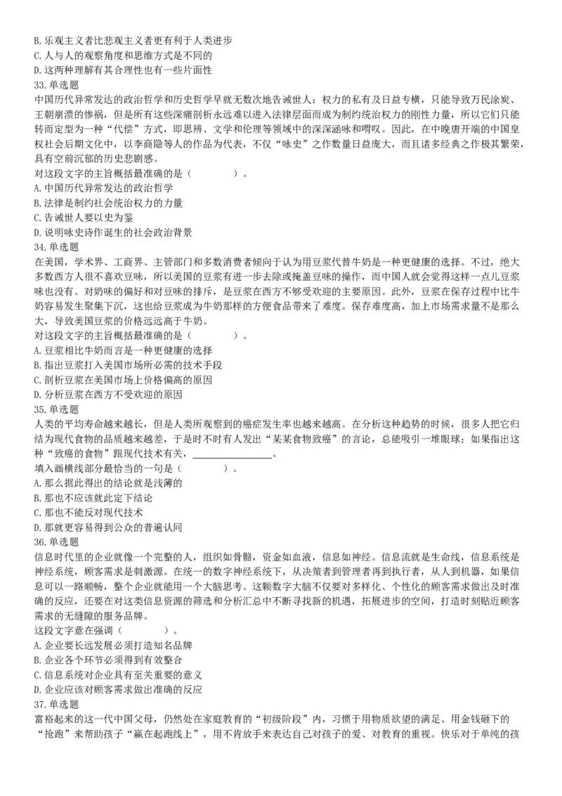 2019年山西省阳泉市直事业单位《行政职业能力测验》精选题（网友回忆版）_26事业职测+综合_闲鱼2026事业单位职测+综合_职测+综合真题合集ABCDE_B类-社会科学_山西