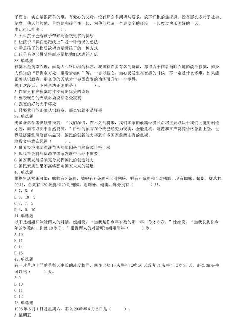 2019年山西省阳泉市直事业单位《行政职业能力测验》精选题（网友回忆版）_26事业职测+综合_闲鱼2026事业单位职测+综合_职测+综合真题合集ABCDE_B类-社会科学_山西