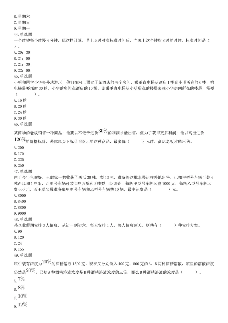 2019年山西省阳泉市直事业单位《行政职业能力测验》精选题（网友回忆版）_26事业职测+综合_闲鱼2026事业单位职测+综合_职测+综合真题合集ABCDE_B类-社会科学_山西