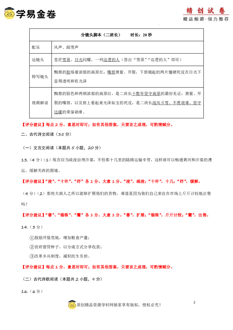 八省2025届高三&ldquo;八省联考&rdquo;考前猜想卷语文02答案_A1502026各地模拟卷（超值！）_12月_2412312025届高三&ldquo;八省联考&rdquo;考前猜想卷