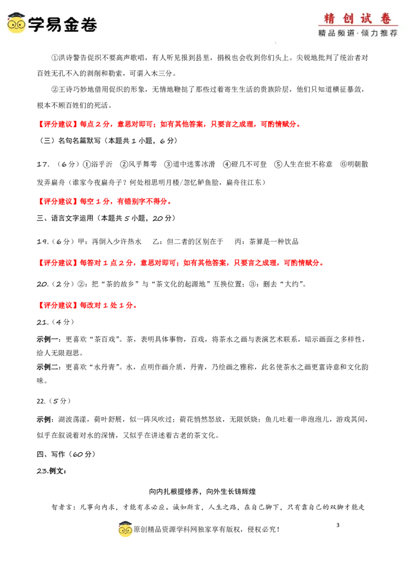 八省2025届高三&ldquo;八省联考&rdquo;考前猜想卷语文02答案_A1502026各地模拟卷（超值！）_12月_2412312025届高三&ldquo;八省联考&rdquo;考前猜想卷