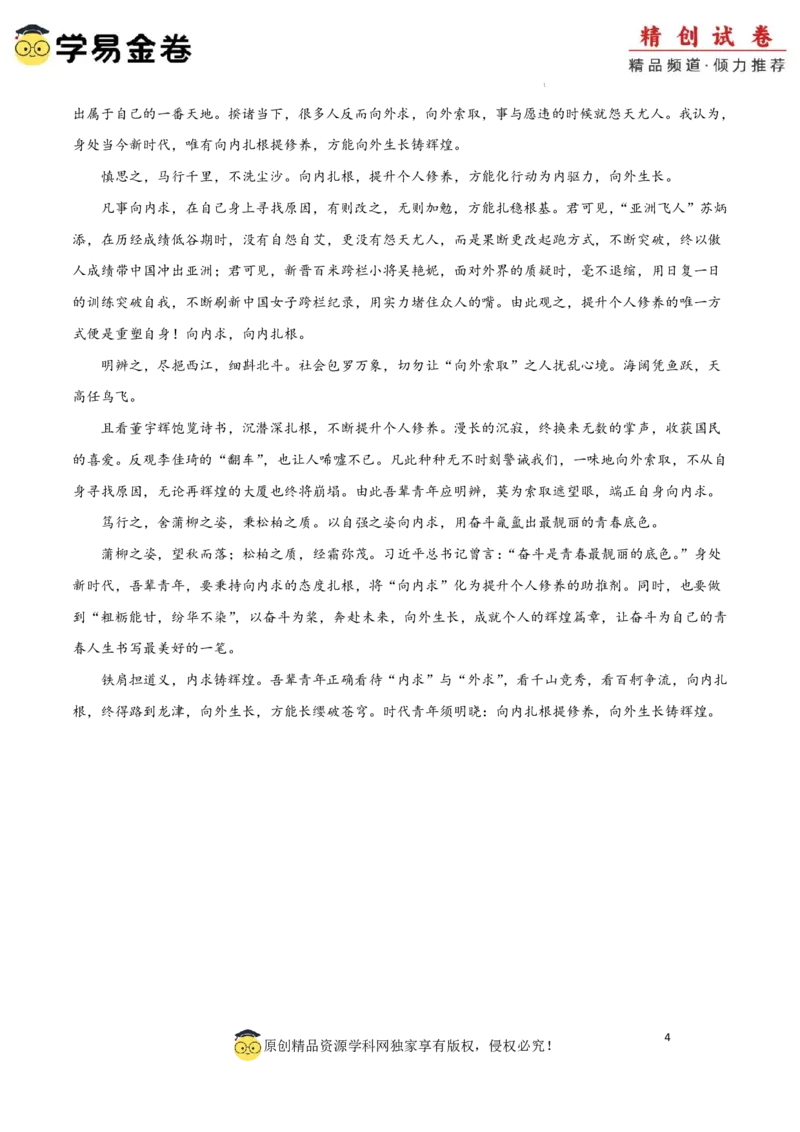 八省2025届高三&ldquo;八省联考&rdquo;考前猜想卷语文02答案_A1502026各地模拟卷（超值！）_12月_2412312025届高三&ldquo;八省联考&rdquo;考前猜想卷