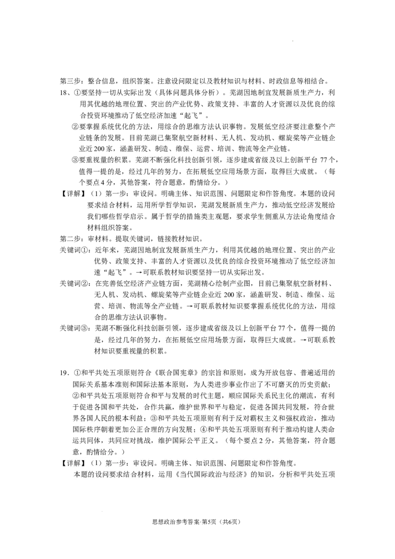 云南省丽江市2025届高中毕业生复习统一检测政治答案_A1502026各地模拟卷（超值！）_12月_241225云南省丽江市2025届高中毕业生复习统一检测试题（全科）