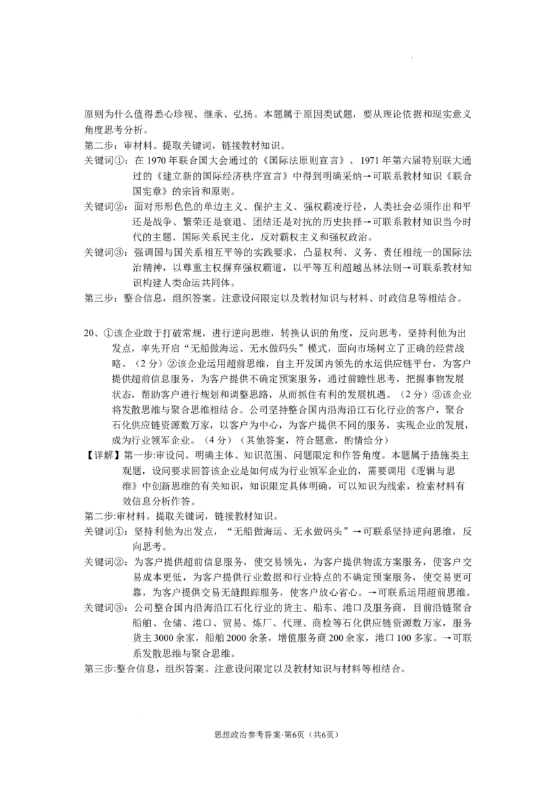 云南省丽江市2025届高中毕业生复习统一检测政治答案_A1502026各地模拟卷（超值！）_12月_241225云南省丽江市2025届高中毕业生复习统一检测试题（全科）