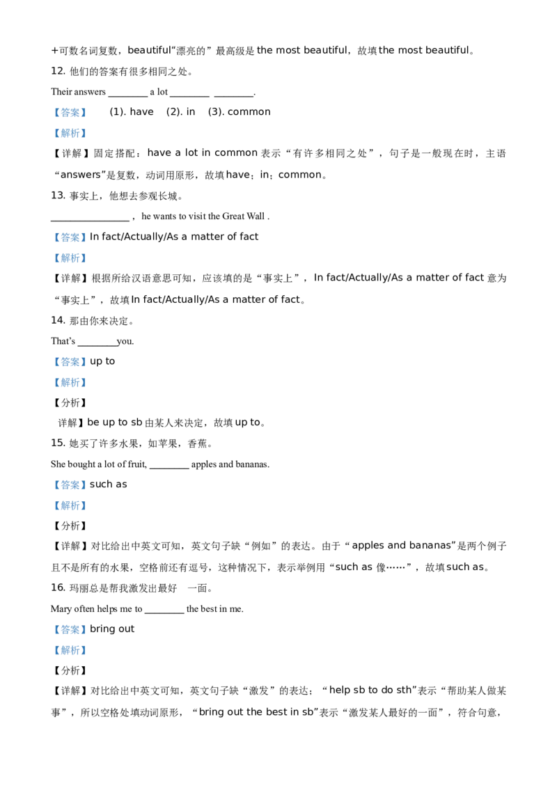 精品解析：北京市新学道临川学校2020-2021学年八年级上学期期中英语试题（解析版）(1)_北京初中期末题_C605-京七八九_B京英语七八九_北京8上英语_2020-2021