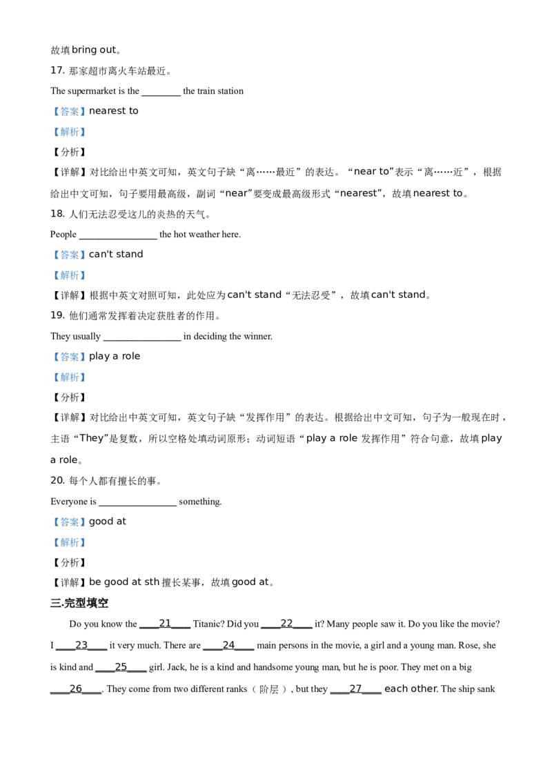 精品解析：北京市新学道临川学校2020-2021学年八年级上学期期中英语试题（解析版）(1)_北京初中期末题_C605-京七八九_B京英语七八九_北京8上英语_2020-2021