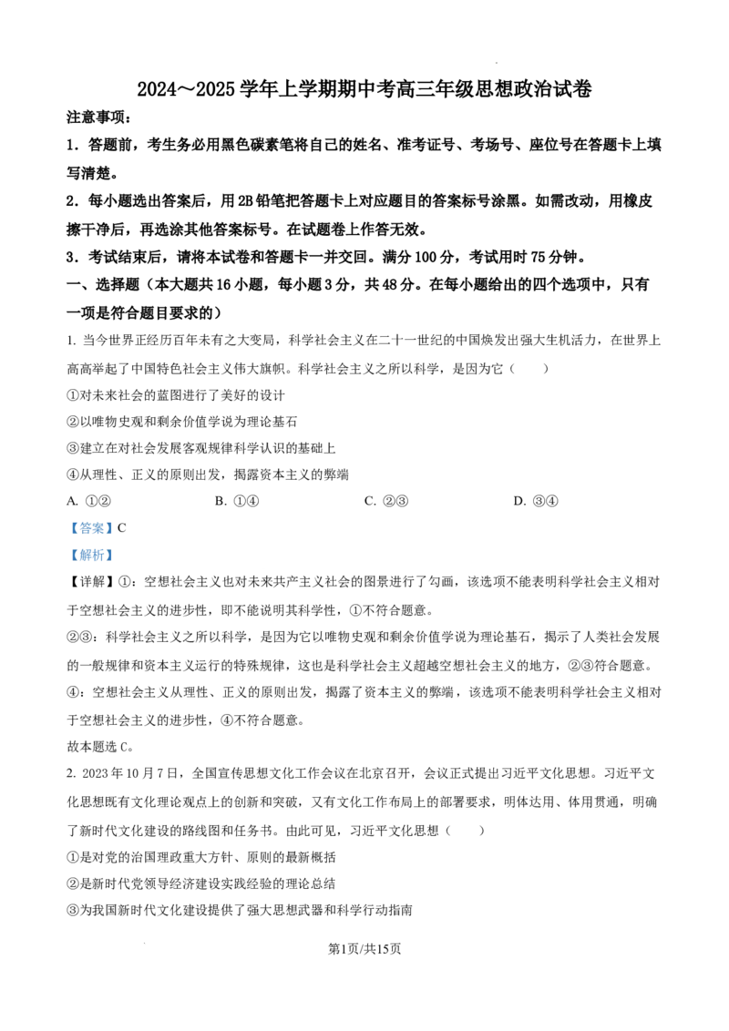 云南省大理白族自治州宾川县高平第一完全中学2024-2025学年高三上学期期中考试政治试题答案_A1502026各地模拟卷（超值！）_10月