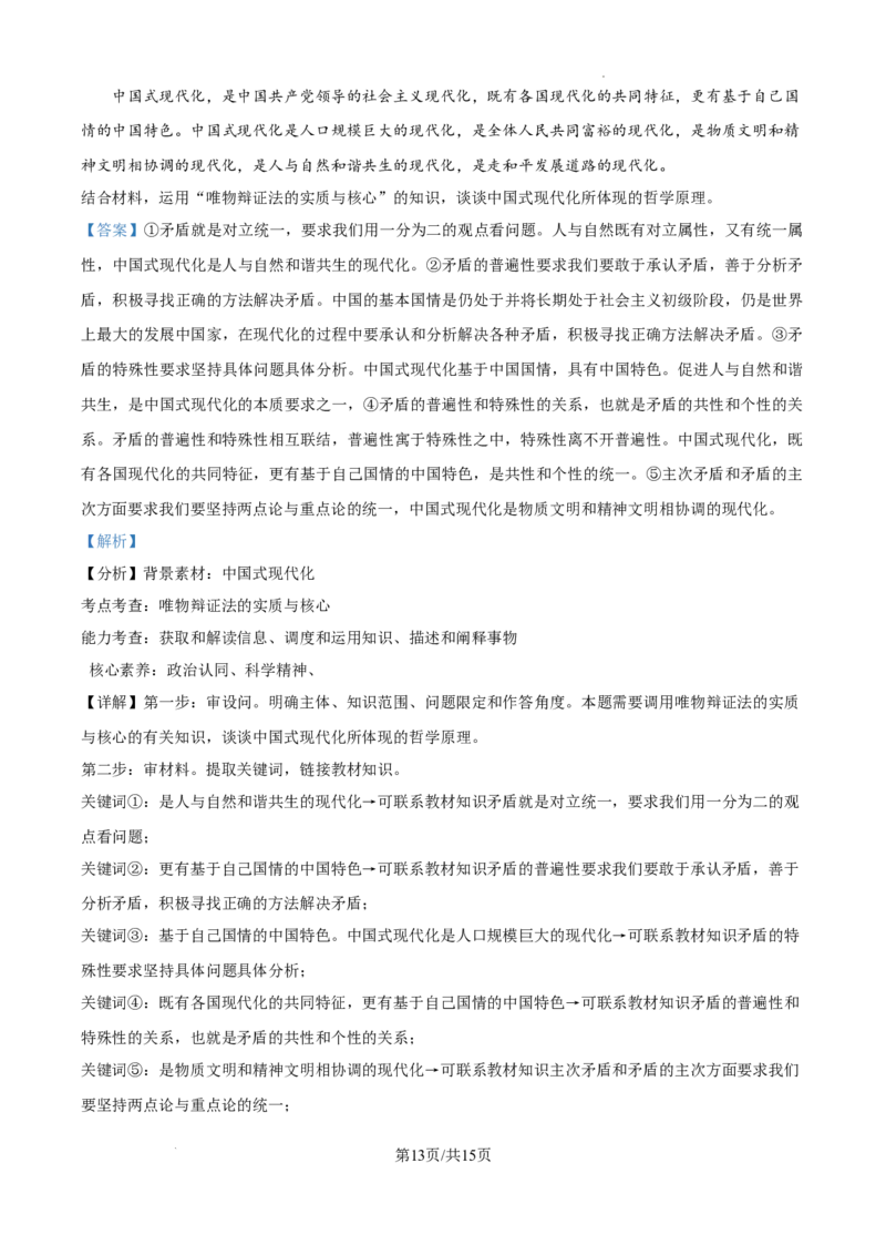 云南省大理白族自治州宾川县高平第一完全中学2024-2025学年高三上学期期中考试政治试题答案_A1502026各地模拟卷（超值！）_10月