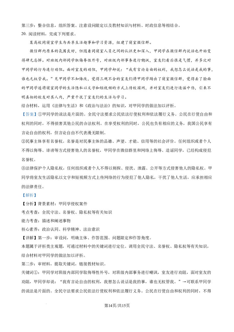 云南省大理白族自治州宾川县高平第一完全中学2024-2025学年高三上学期期中考试政治试题答案_A1502026各地模拟卷（超值！）_10月
