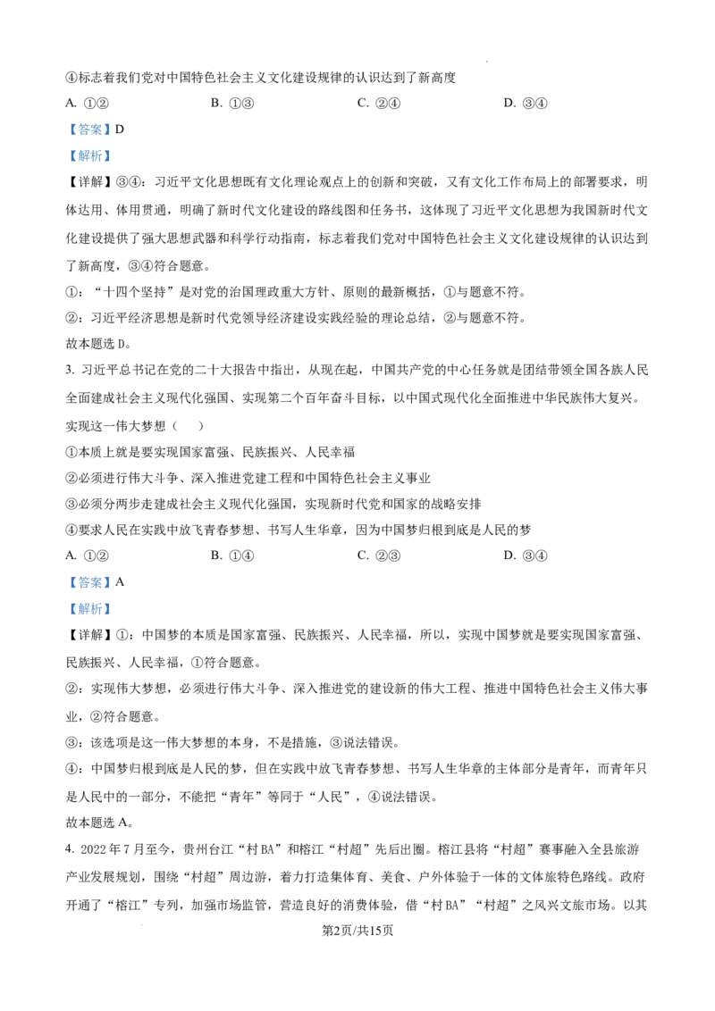 云南省大理白族自治州宾川县高平第一完全中学2024-2025学年高三上学期期中考试政治试题答案_A1502026各地模拟卷（超值！）_10月