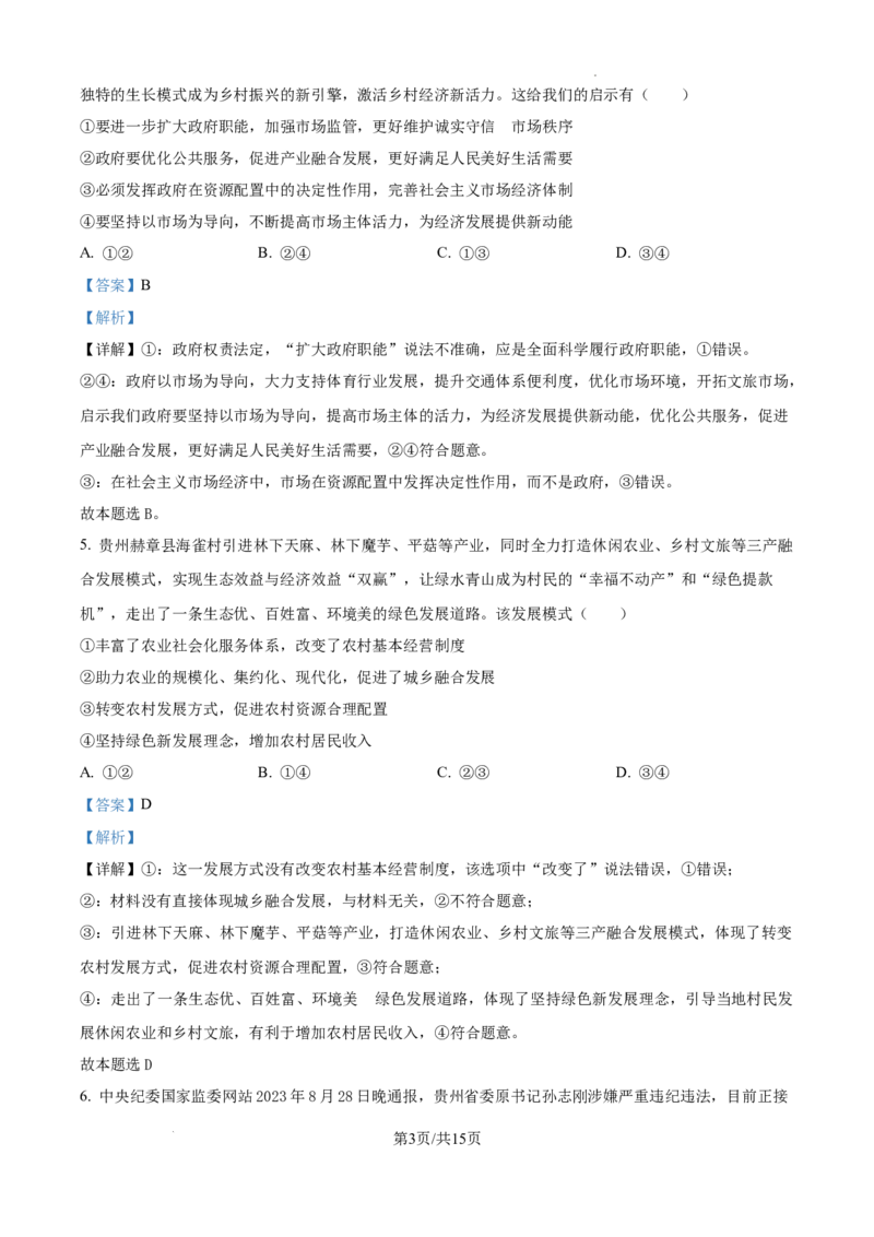 云南省大理白族自治州宾川县高平第一完全中学2024-2025学年高三上学期期中考试政治试题答案_A1502026各地模拟卷（超值！）_10月