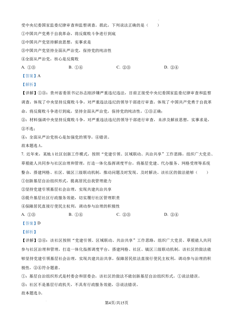 云南省大理白族自治州宾川县高平第一完全中学2024-2025学年高三上学期期中考试政治试题答案_A1502026各地模拟卷（超值！）_10月