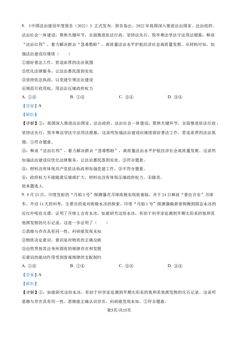 云南省大理白族自治州宾川县高平第一完全中学2024-2025学年高三上学期期中考试政治试题答案_A1502026各地模拟卷（超值！）_10月