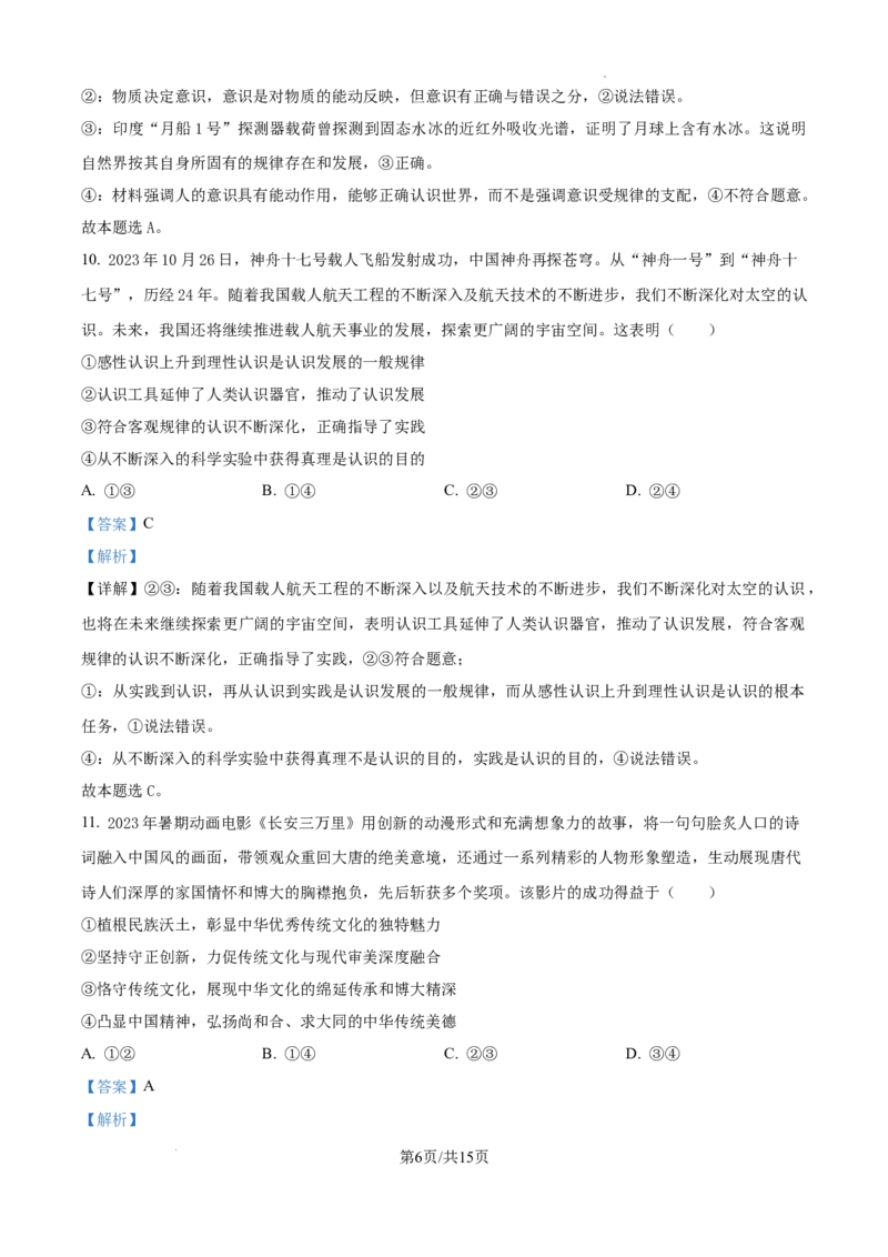 云南省大理白族自治州宾川县高平第一完全中学2024-2025学年高三上学期期中考试政治试题答案_A1502026各地模拟卷（超值！）_10月