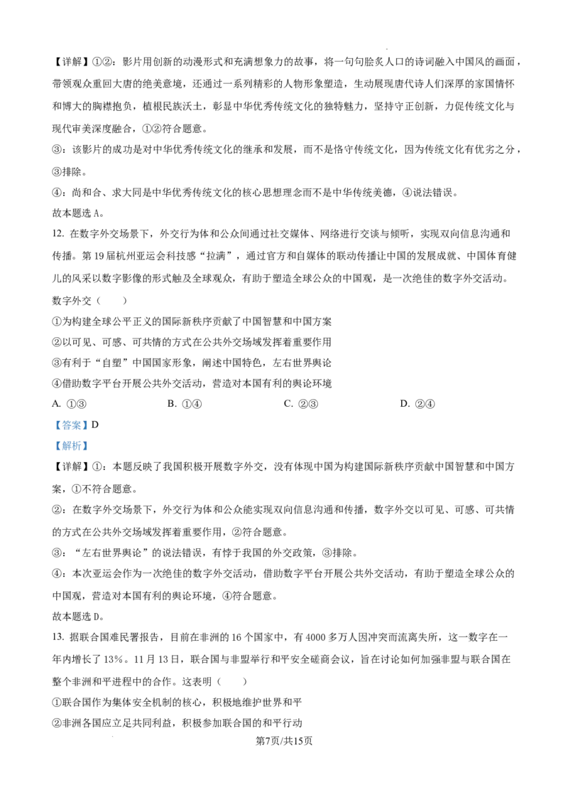 云南省大理白族自治州宾川县高平第一完全中学2024-2025学年高三上学期期中考试政治试题答案_A1502026各地模拟卷（超值！）_10月
