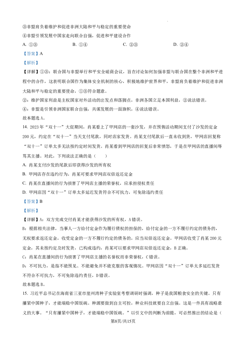 云南省大理白族自治州宾川县高平第一完全中学2024-2025学年高三上学期期中考试政治试题答案_A1502026各地模拟卷（超值！）_10月