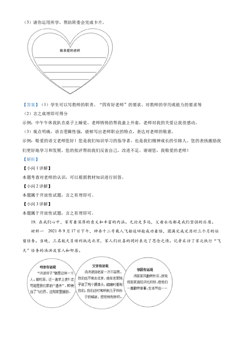精品解析：北京市昌平区2021-2022学年七年级上学期期末道德与法治试题（解析版）(1)_北京初中期末题_C605-京七八九_B京市道德与法治七八九_道法_北京7上道法_北京道法7上期末