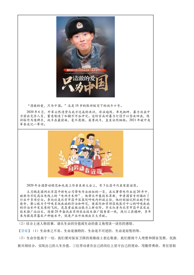 精品解析：北京市昌平区2021-2022学年七年级上学期期末道德与法治试题（解析版）(1)_北京初中期末题_C605-京七八九_B京市道德与法治七八九_道法_北京7上道法_北京道法7上期末