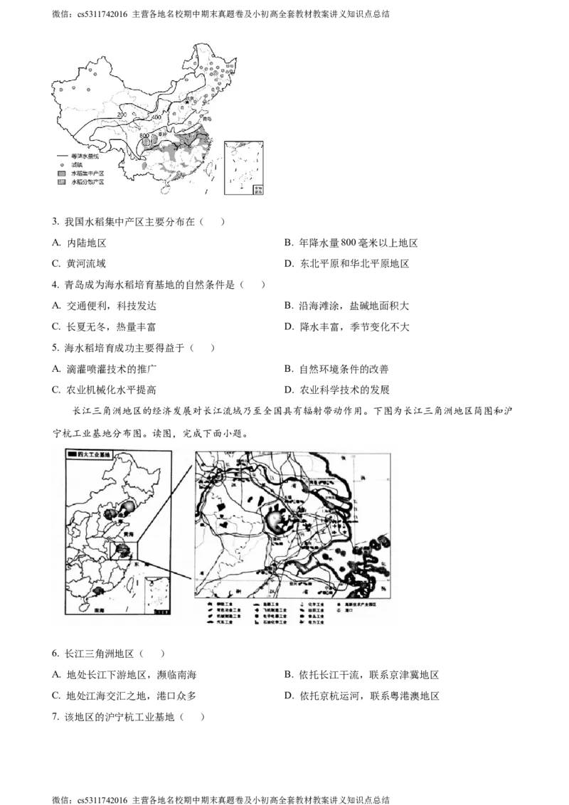 精品解析：北京市房山区2023-2024学年七年级下学期期中地理试题（原卷版）(1)_北京初中期末题_C605-京七八九_B京地理七八九_地理_北京7下地理_2022-2024_北京地理7下期中