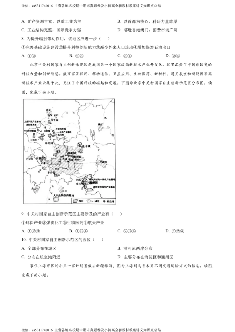 精品解析：北京市房山区2023-2024学年七年级下学期期中地理试题（原卷版）(1)_北京初中期末题_C605-京七八九_B京地理七八九_地理_北京7下地理_2022-2024_北京地理7下期中