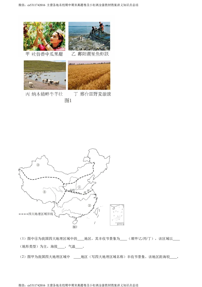 精品解析：北京市房山区2023-2024学年七年级下学期期中地理试题（原卷版）(1)_北京初中期末题_C605-京七八九_B京地理七八九_地理_北京7下地理_2022-2024_北京地理7下期中