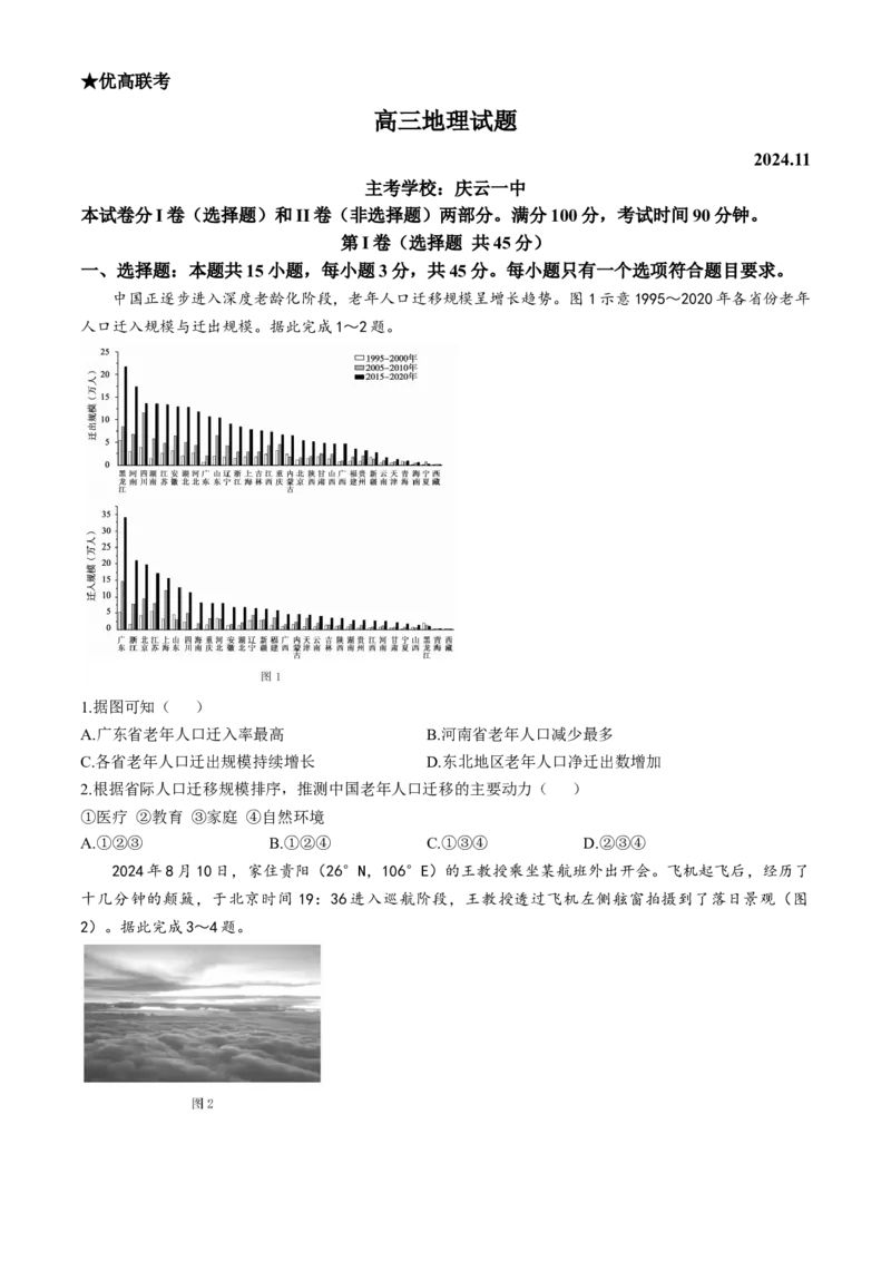 山东省德州市2024-2025学年高三上学期期中考试地理试题_A1502026各地模拟卷（超值！）_11月_241115山东省德州市2024-2025学年高三上学期期中考试（全科）