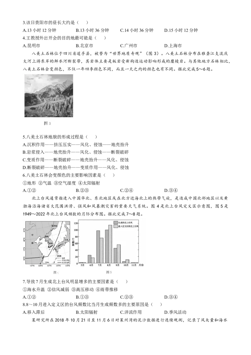 山东省德州市2024-2025学年高三上学期期中考试地理试题_A1502026各地模拟卷（超值！）_11月_241115山东省德州市2024-2025学年高三上学期期中考试（全科）