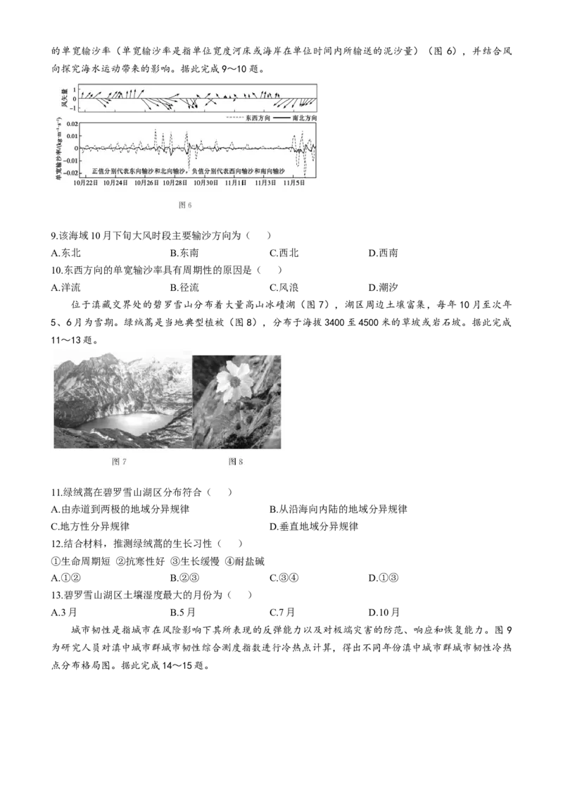 山东省德州市2024-2025学年高三上学期期中考试地理试题_A1502026各地模拟卷（超值！）_11月_241115山东省德州市2024-2025学年高三上学期期中考试（全科）