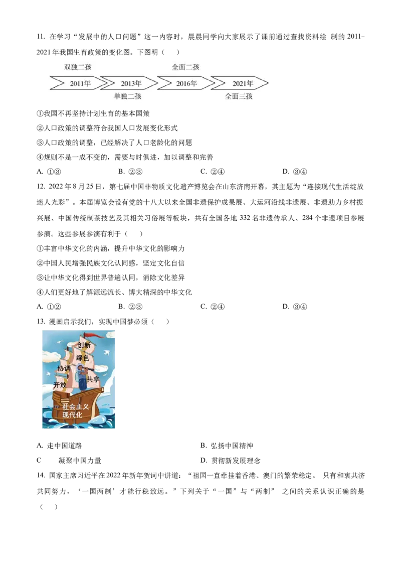 精品解析：北京市密云区2022-2023学年九年级上学期期末道德与法治试题（原卷版）(1)_北京初中期末题_C605-京七八九_B京市道德与法治七八九_道法_北京9上道法_2022-2024_北京道法9上期末