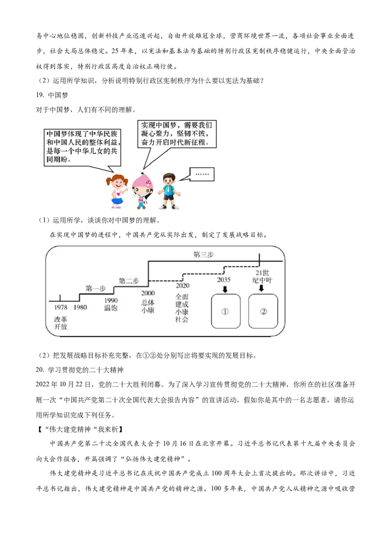 精品解析：北京市密云区2022-2023学年九年级上学期期末道德与法治试题（原卷版）(1)_北京初中期末题_C605-京七八九_B京市道德与法治七八九_道法_北京9上道法_2022-2024_北京道法9上期末