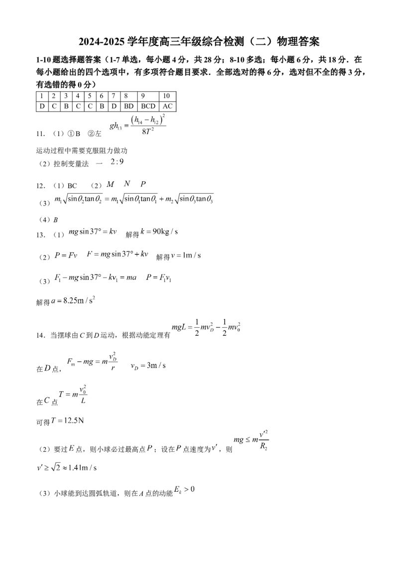 广东省华南师范大学附属中学2024-2025学年高三上学期11月综合测试（二）物理Word版含答案_A1502026各地模拟卷（超值！）_11月