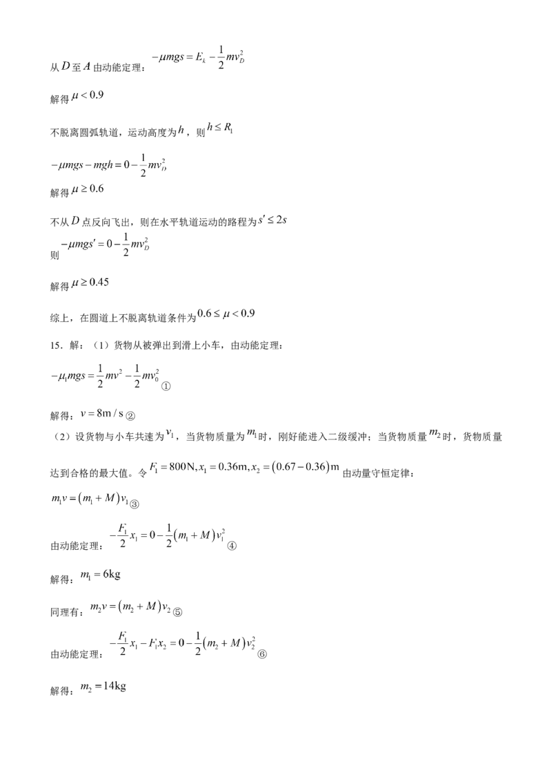 广东省华南师范大学附属中学2024-2025学年高三上学期11月综合测试（二）物理Word版含答案_A1502026各地模拟卷（超值！）_11月