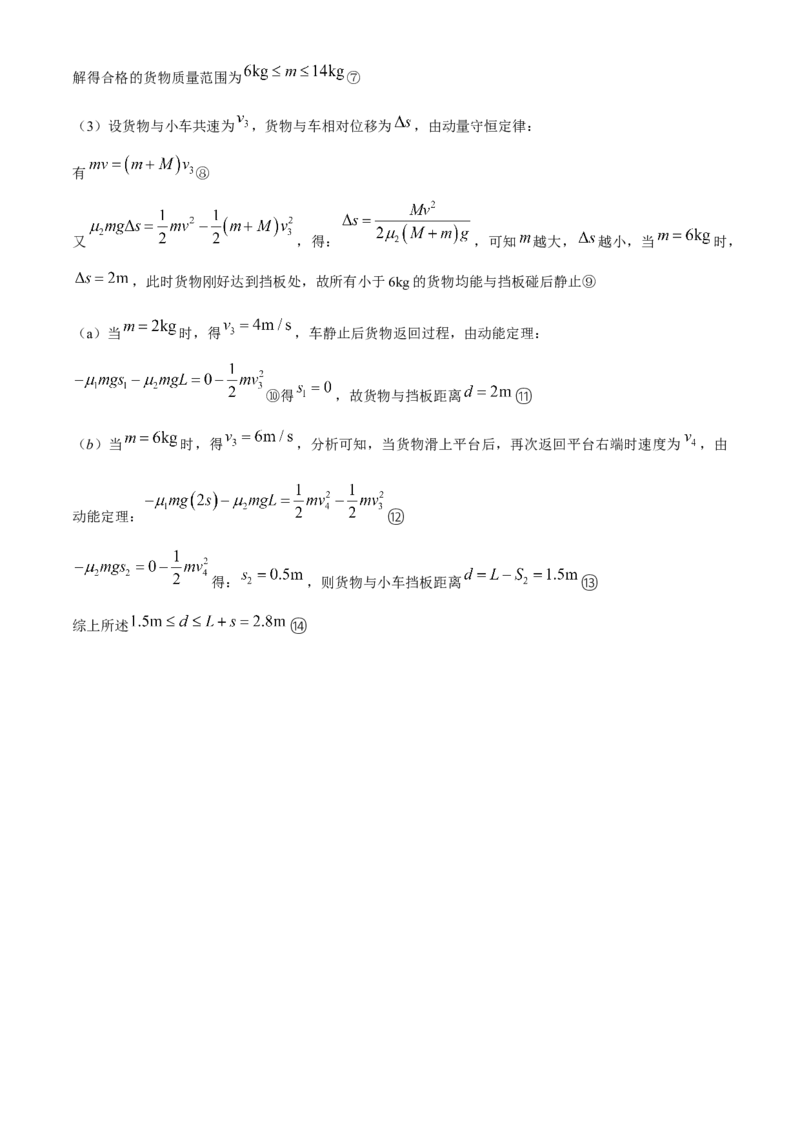 广东省华南师范大学附属中学2024-2025学年高三上学期11月综合测试（二）物理Word版含答案_A1502026各地模拟卷（超值！）_11月