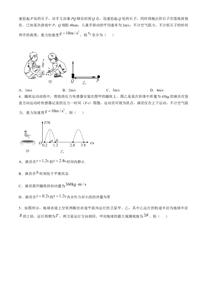广东省华南师范大学附属中学2024-2025学年高三上学期11月综合测试（二）物理Word版含答案_A1502026各地模拟卷（超值！）_11月