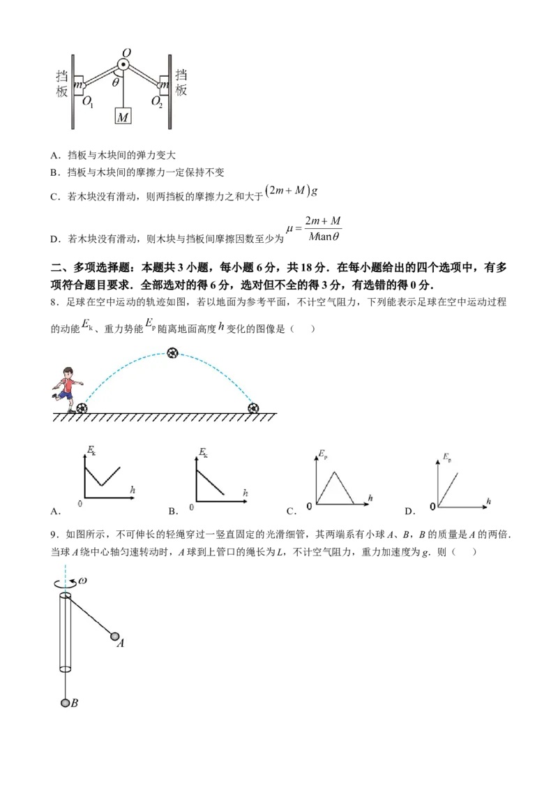 广东省华南师范大学附属中学2024-2025学年高三上学期11月综合测试（二）物理Word版含答案_A1502026各地模拟卷（超值！）_11月