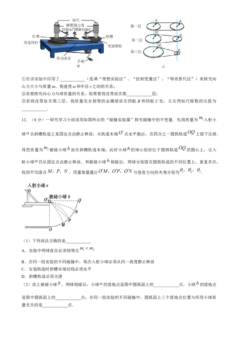 广东省华南师范大学附属中学2024-2025学年高三上学期11月综合测试（二）物理Word版含答案_A1502026各地模拟卷（超值！）_11月