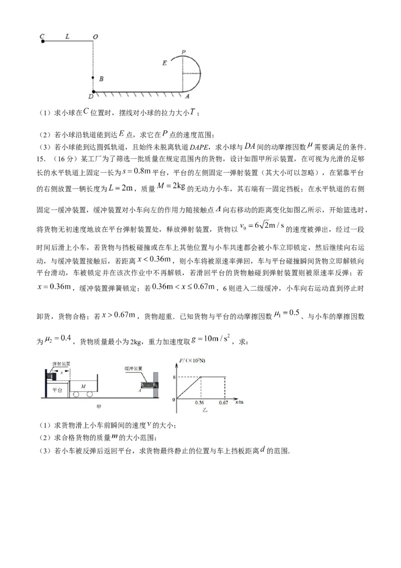 广东省华南师范大学附属中学2024-2025学年高三上学期11月综合测试（二）物理Word版含答案_A1502026各地模拟卷（超值！）_11月
