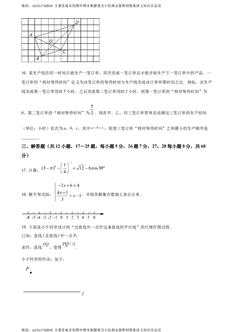 精品解析：2021年北京市通州区九年级下学期中考一模数学试题（原卷版）(1)_北京初中期末题_C605-京七八九_B京市数学七八九_北京9下数学(含中考模拟）_北京数学9下一二三模