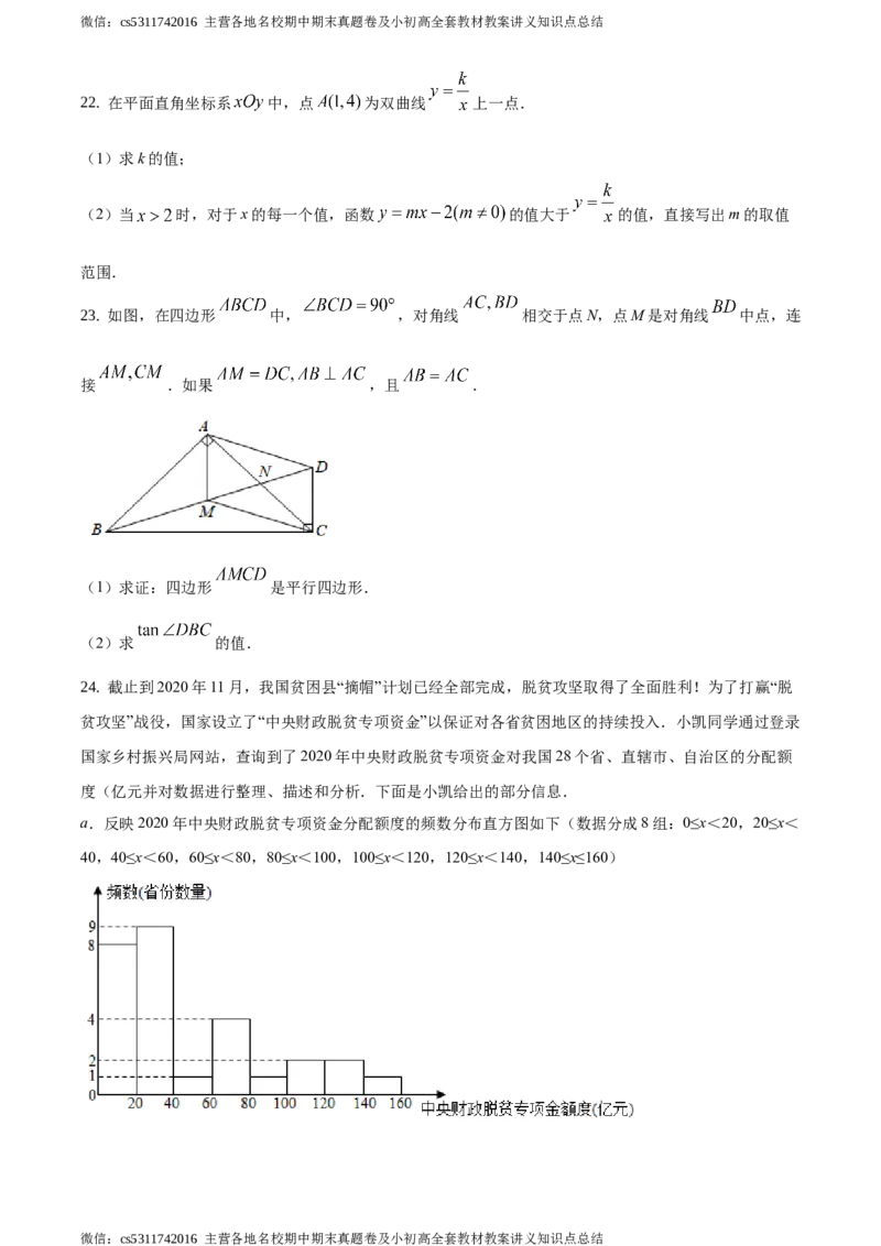 精品解析：2021年北京市通州区九年级下学期中考一模数学试题（原卷版）(1)_北京初中期末题_C605-京七八九_B京市数学七八九_北京9下数学(含中考模拟）_北京数学9下一二三模