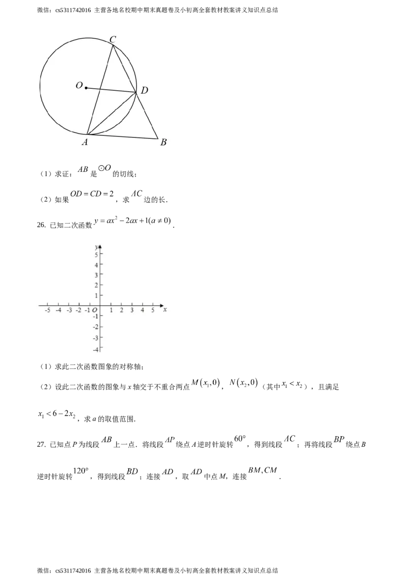 精品解析：2021年北京市通州区九年级下学期中考一模数学试题（原卷版）(1)_北京初中期末题_C605-京七八九_B京市数学七八九_北京9下数学(含中考模拟）_北京数学9下一二三模