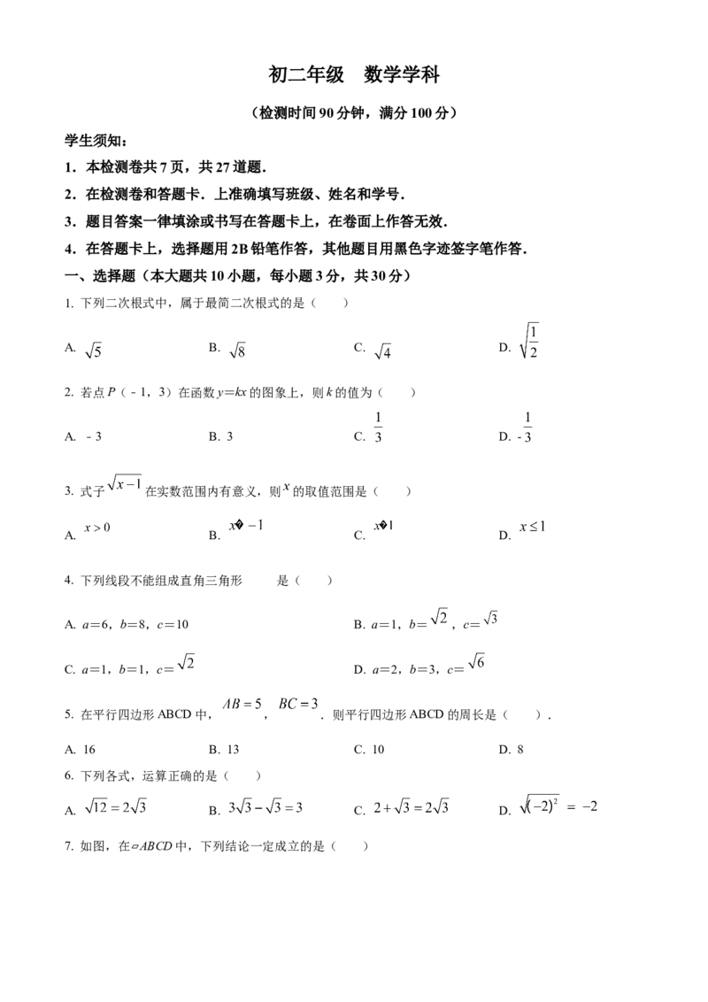 精品解析：北京工业大学附属中学2022&mdash;2023学年八年级下学期期中数学试题（原卷版）(1)_北京初中期末题_C605-京七八九_B京市数学七八九_北京数学八下_2022-2023