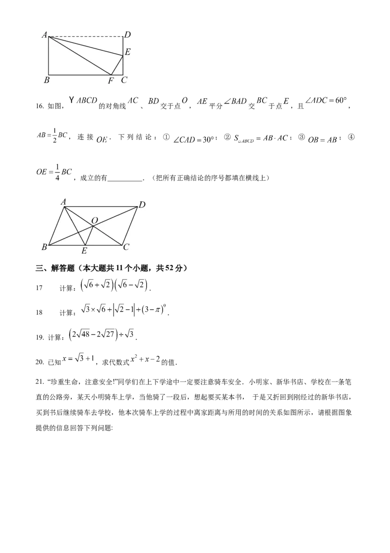 精品解析：北京工业大学附属中学2022&mdash;2023学年八年级下学期期中数学试题（原卷版）(1)_北京初中期末题_C605-京七八九_B京市数学七八九_北京数学八下_2022-2023
